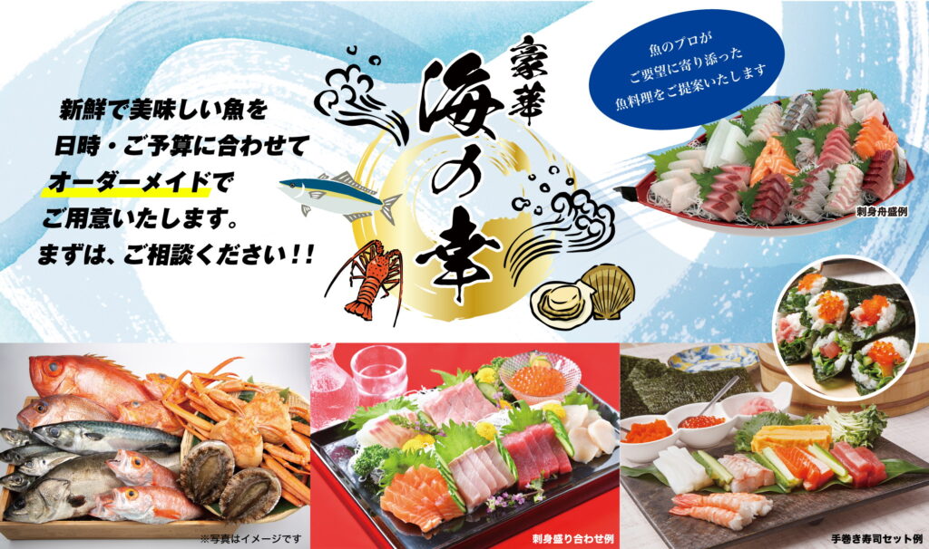 豪華海の幸オーダーメイド